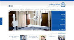Desktop Screenshot of goodarzhospital.com